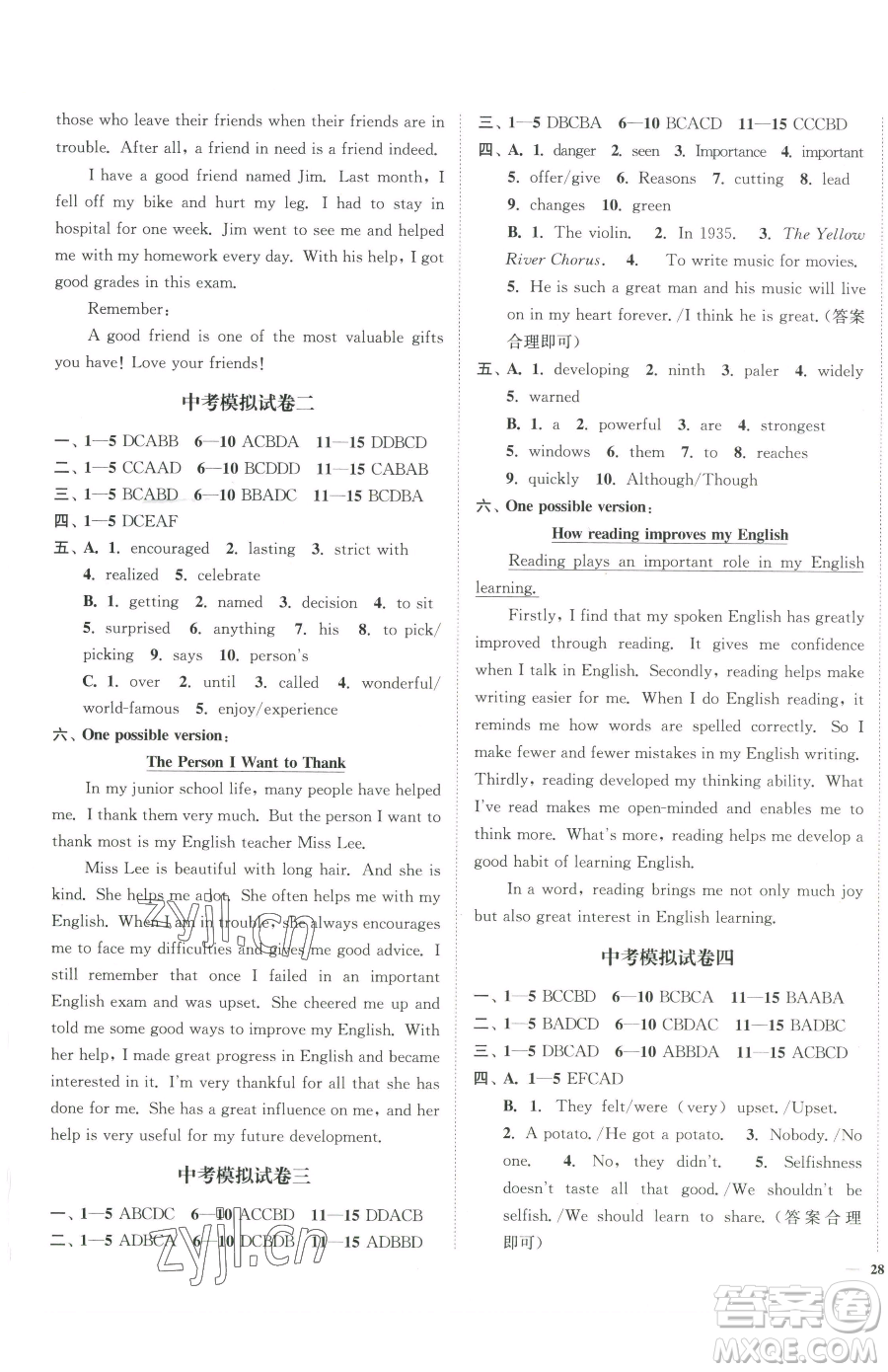 延邊大學(xué)出版社2023南通小題課時(shí)作業(yè)本九年級(jí)下冊(cè)英語(yǔ)譯林版參考答案