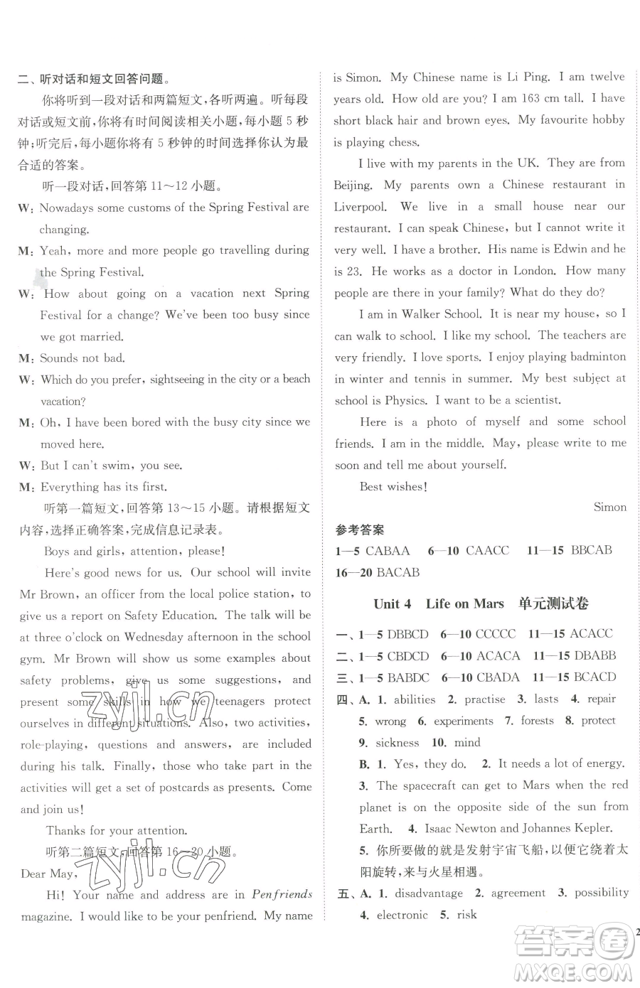 延邊大學(xué)出版社2023南通小題課時(shí)作業(yè)本九年級(jí)下冊(cè)英語(yǔ)譯林版參考答案