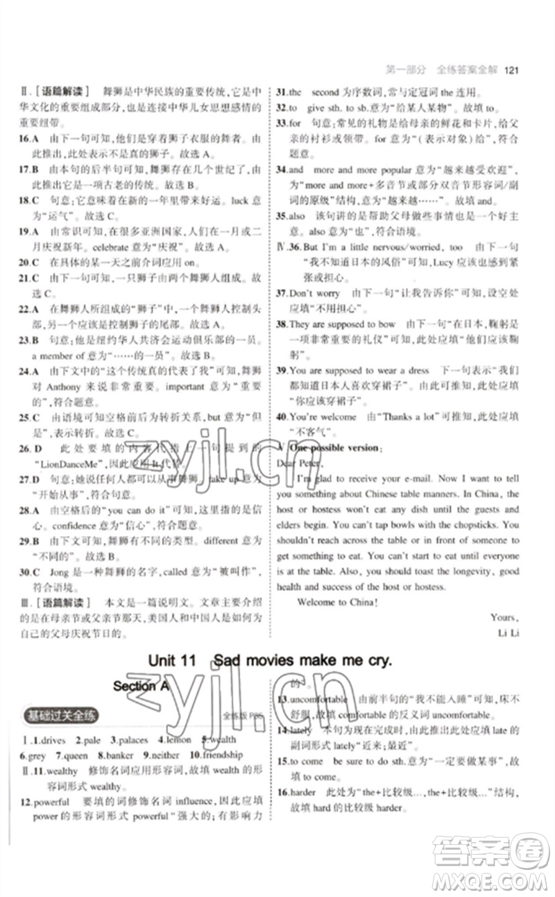 首都師范大學(xué)出版社2023年初中同步5年中考3年模擬九年級(jí)英語(yǔ)下冊(cè)人教版河南專(zhuān)版參考答案