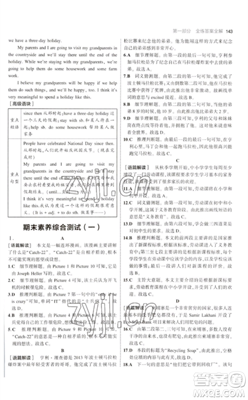 首都師范大學(xué)出版社2023年初中同步5年中考3年模擬九年級(jí)英語(yǔ)下冊(cè)人教版河南專(zhuān)版參考答案