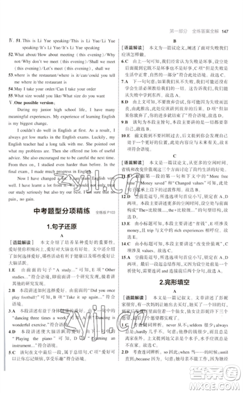 首都師范大學(xué)出版社2023年初中同步5年中考3年模擬九年級(jí)英語(yǔ)下冊(cè)人教版河南專(zhuān)版參考答案