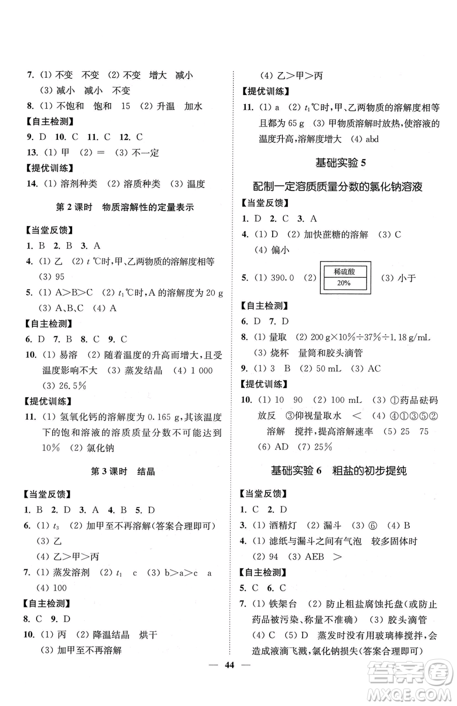 延邊大學(xué)出版社2023南通小題課時作業(yè)本九年級下冊道化學(xué)滬教版參考答案