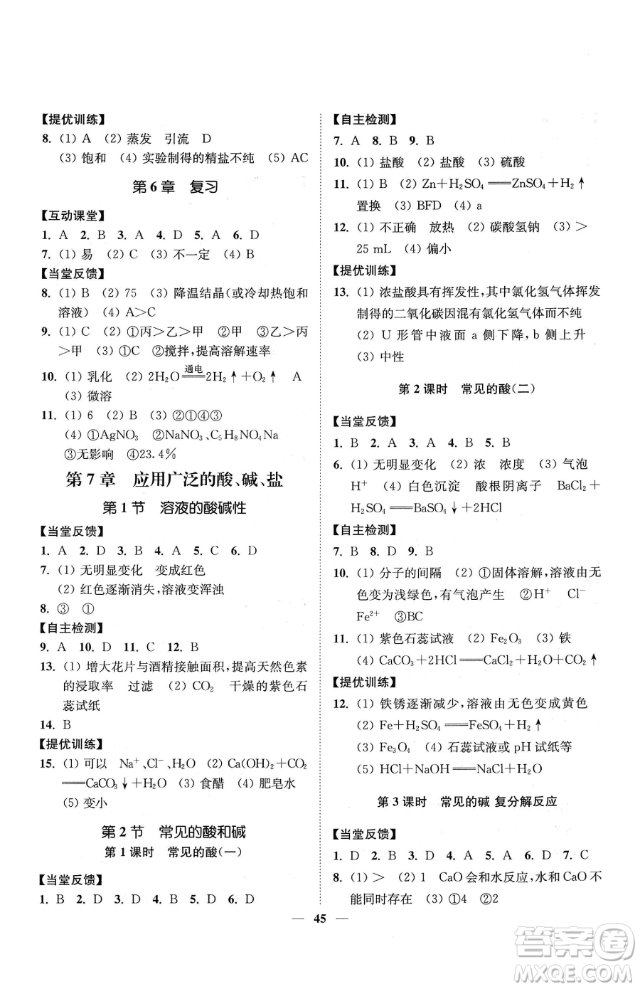 延邊大學(xué)出版社2023南通小題課時作業(yè)本九年級下冊道化學(xué)滬教版參考答案