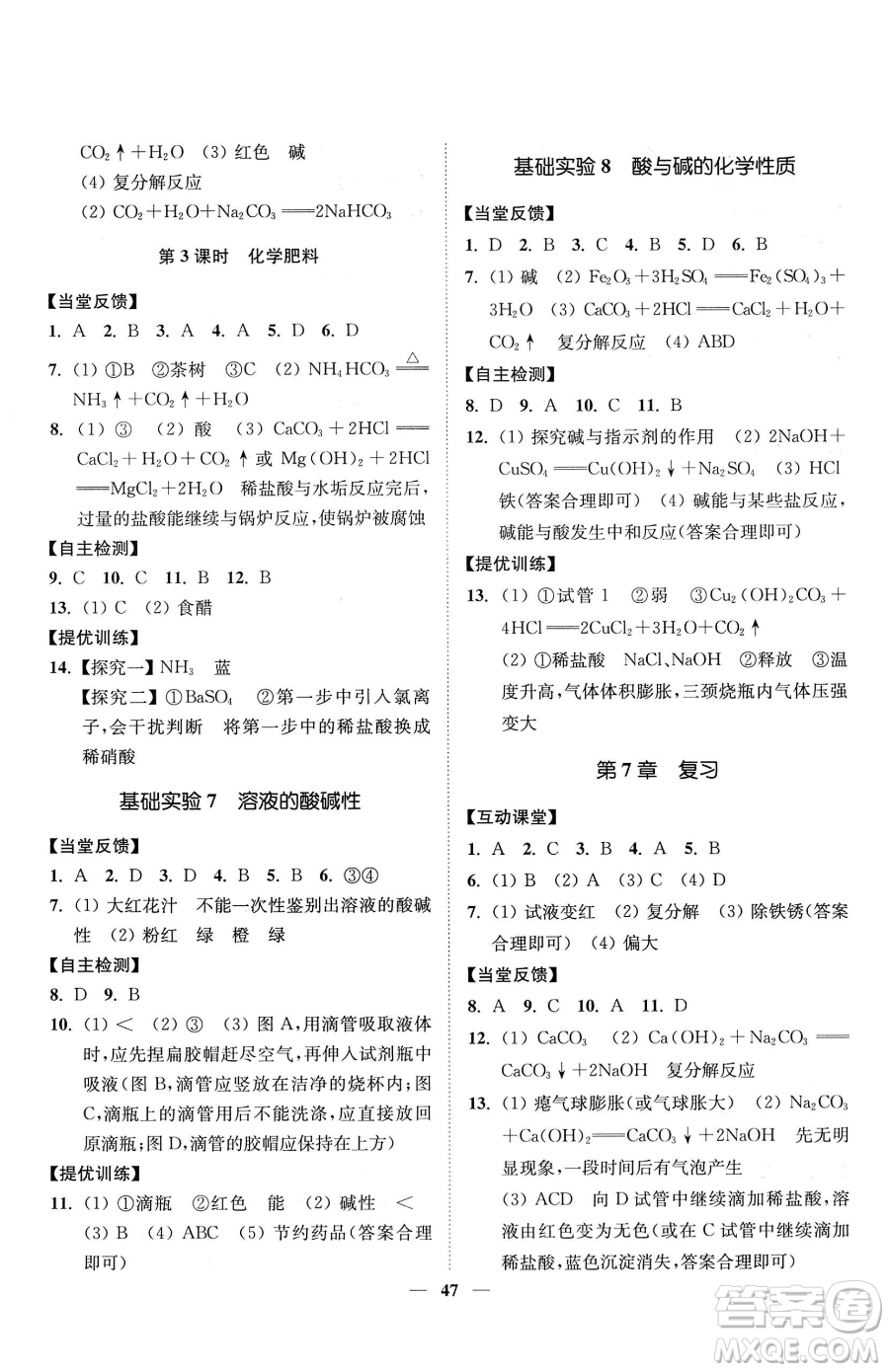 延邊大學(xué)出版社2023南通小題課時作業(yè)本九年級下冊道化學(xué)滬教版參考答案