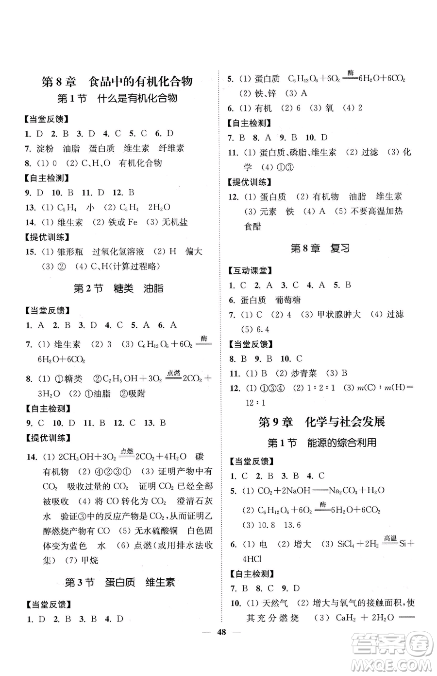 延邊大學(xué)出版社2023南通小題課時作業(yè)本九年級下冊道化學(xué)滬教版參考答案