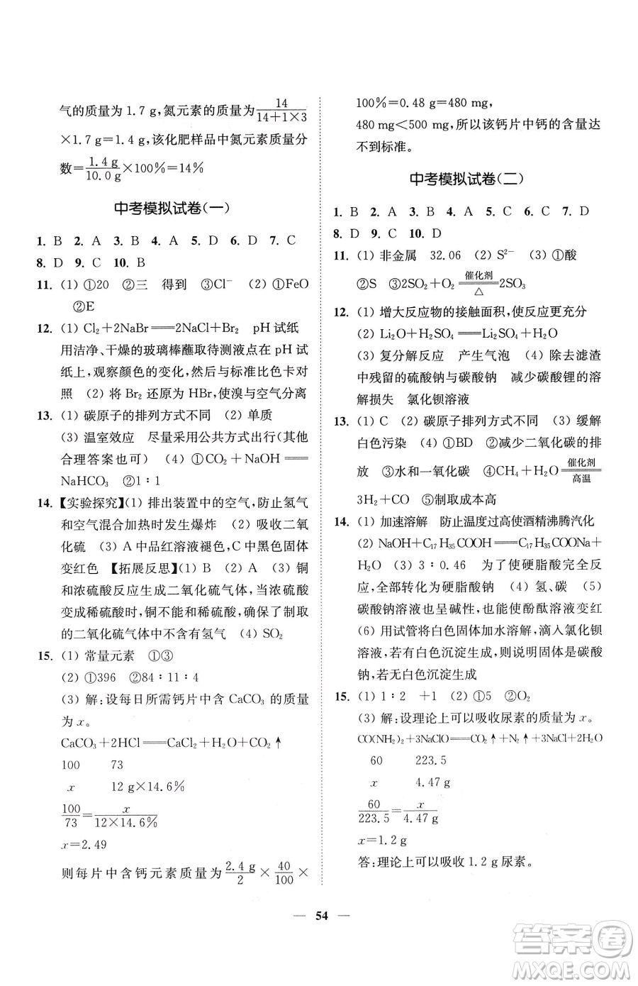 延邊大學(xué)出版社2023南通小題課時作業(yè)本九年級下冊道化學(xué)滬教版參考答案