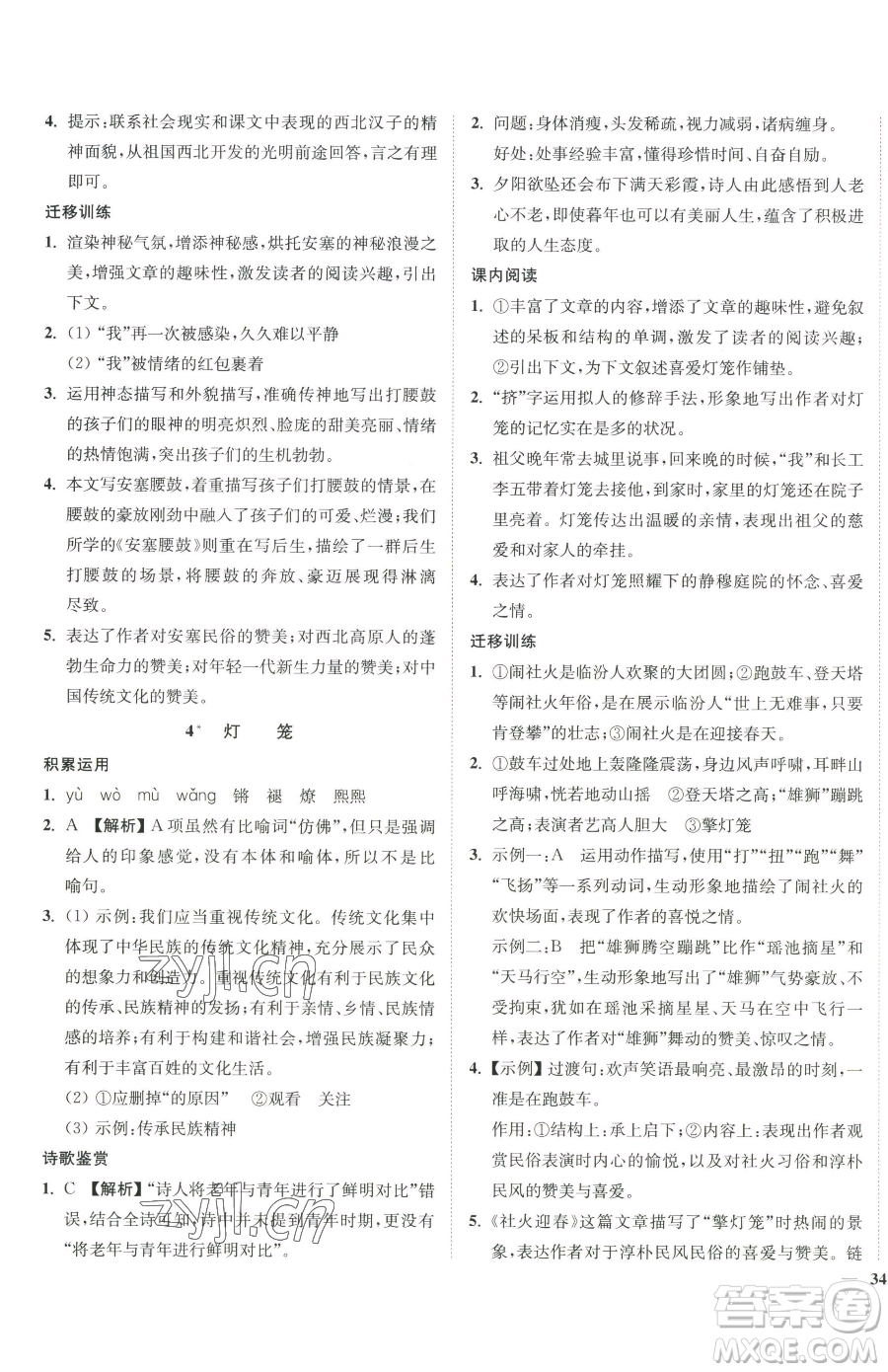 延邊大學出版社2023南通小題課時作業(yè)本八年級下冊語文人教版參考答案