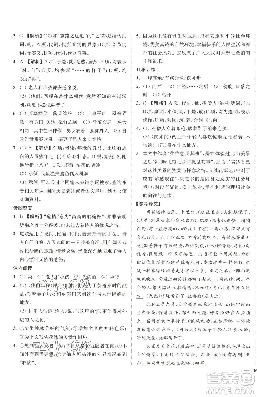 延邊大學出版社2023南通小題課時作業(yè)本八年級下冊語文人教版參考答案