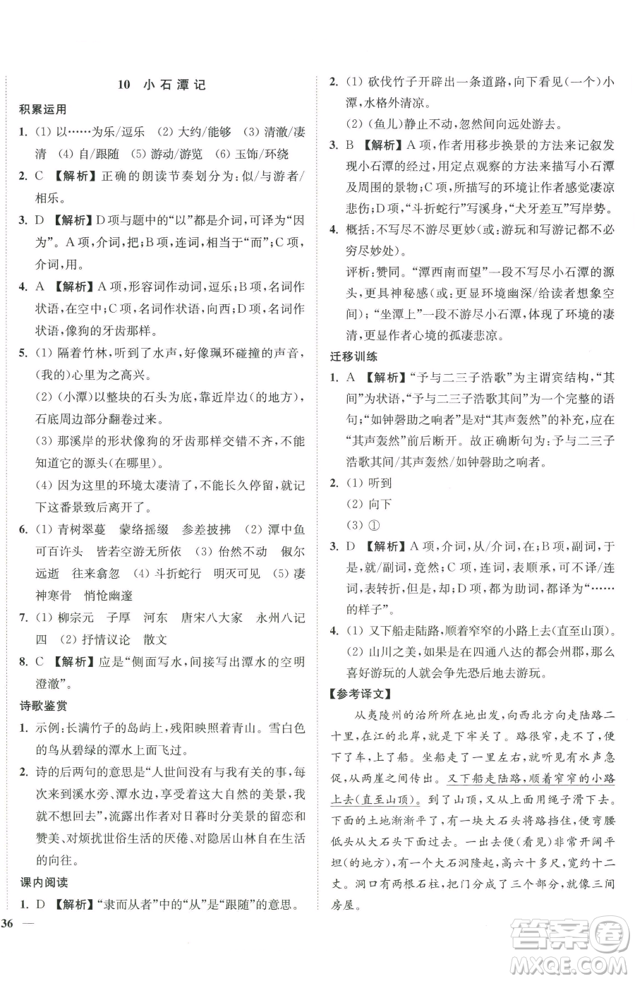 延邊大學出版社2023南通小題課時作業(yè)本八年級下冊語文人教版參考答案