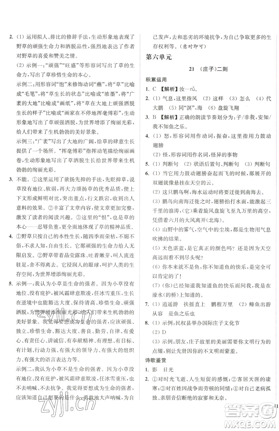 延邊大學出版社2023南通小題課時作業(yè)本八年級下冊語文人教版參考答案