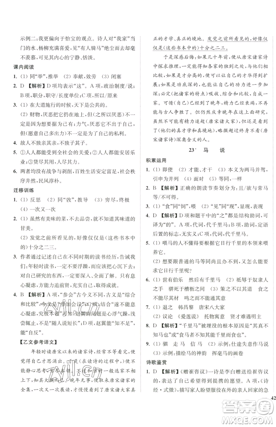 延邊大學出版社2023南通小題課時作業(yè)本八年級下冊語文人教版參考答案