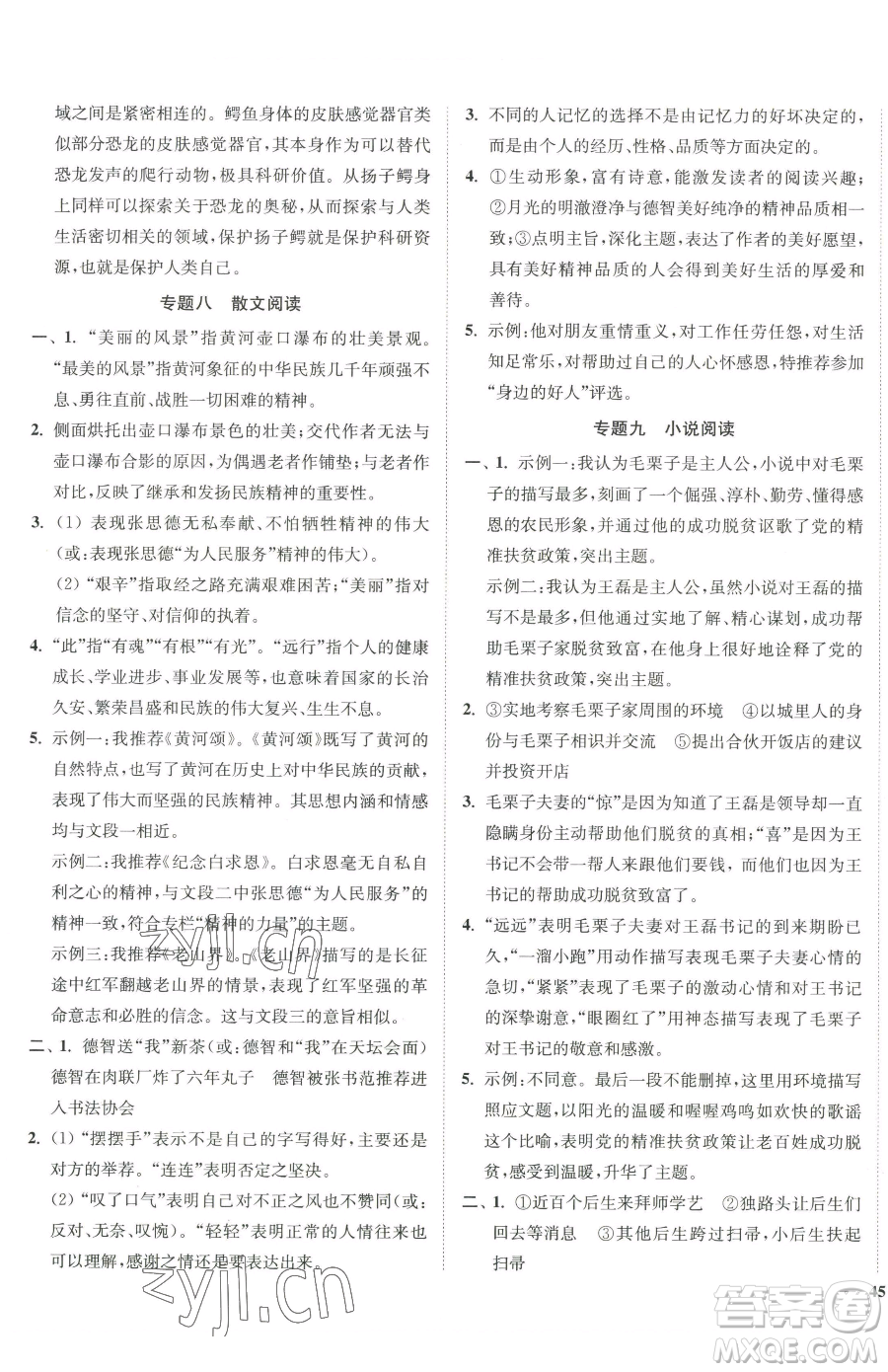 延邊大學出版社2023南通小題課時作業(yè)本八年級下冊語文人教版參考答案