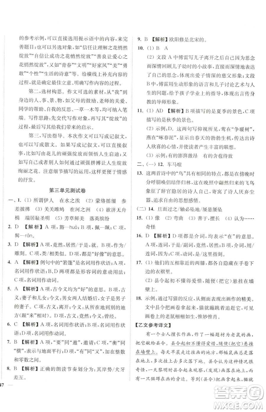 延邊大學出版社2023南通小題課時作業(yè)本八年級下冊語文人教版參考答案