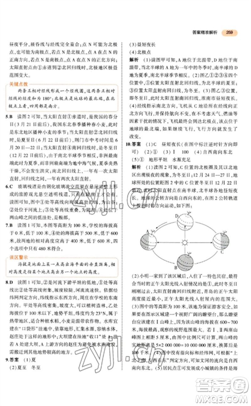 教育科學(xué)出版社2023年5年中考3年模擬九年級地理通用版參考答案