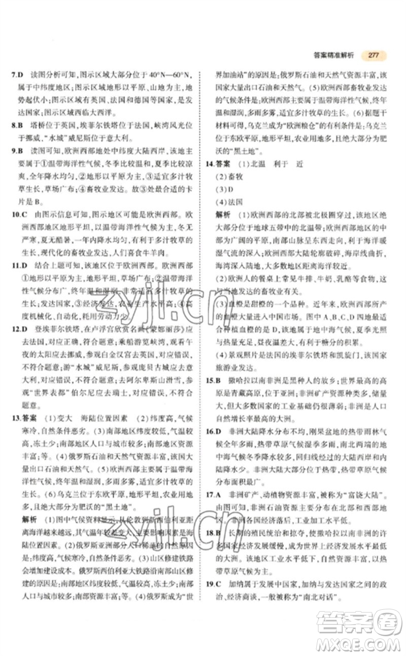 教育科學(xué)出版社2023年5年中考3年模擬九年級地理通用版參考答案