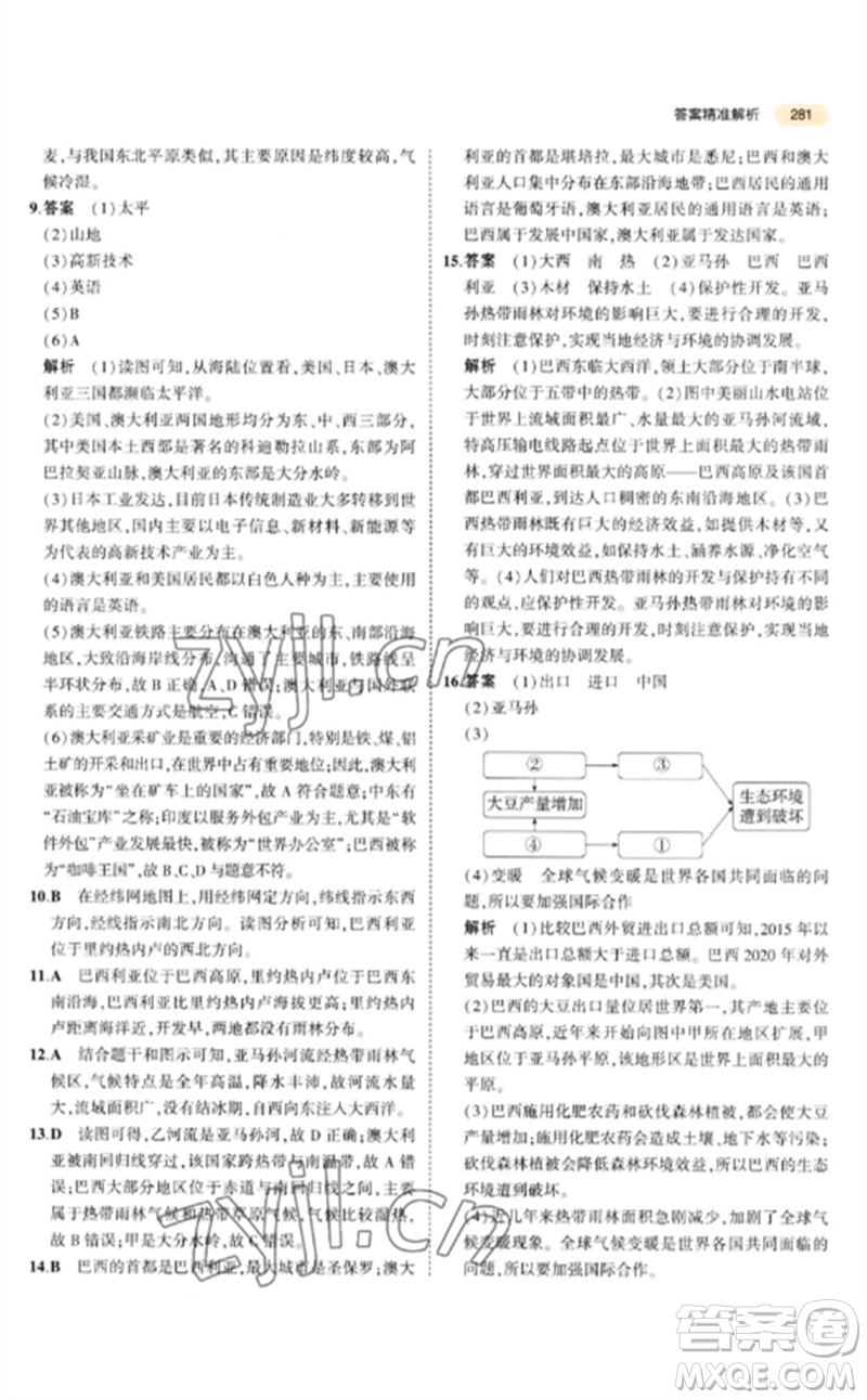 教育科學(xué)出版社2023年5年中考3年模擬九年級地理通用版參考答案