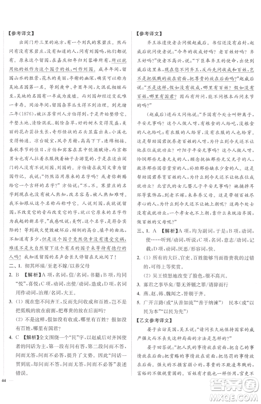 延邊大學(xué)出版社2023南通小題課時(shí)作業(yè)本九年級(jí)下冊(cè)語(yǔ)文人教版參考答案