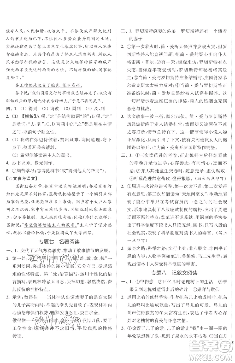 延邊大學(xué)出版社2023南通小題課時(shí)作業(yè)本九年級(jí)下冊(cè)語(yǔ)文人教版參考答案