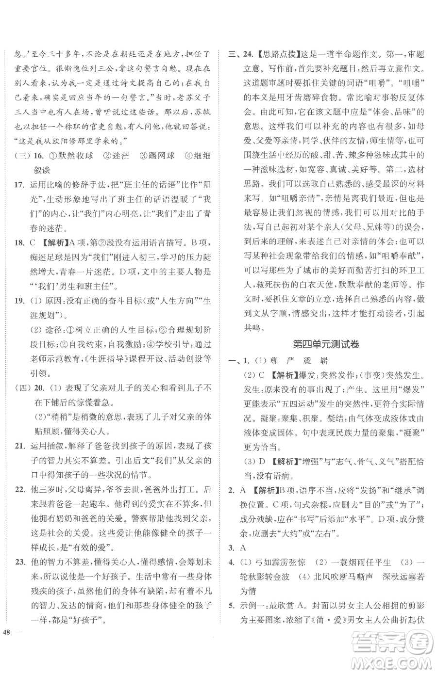 延邊大學(xué)出版社2023南通小題課時(shí)作業(yè)本九年級(jí)下冊(cè)語(yǔ)文人教版參考答案