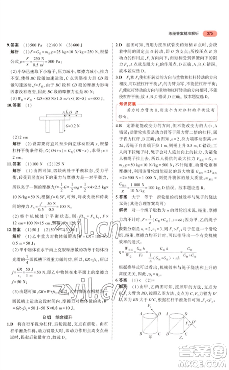 首都師范大學出版社2023年5年中考3年模擬九年級科學通用版浙江專版參考答案