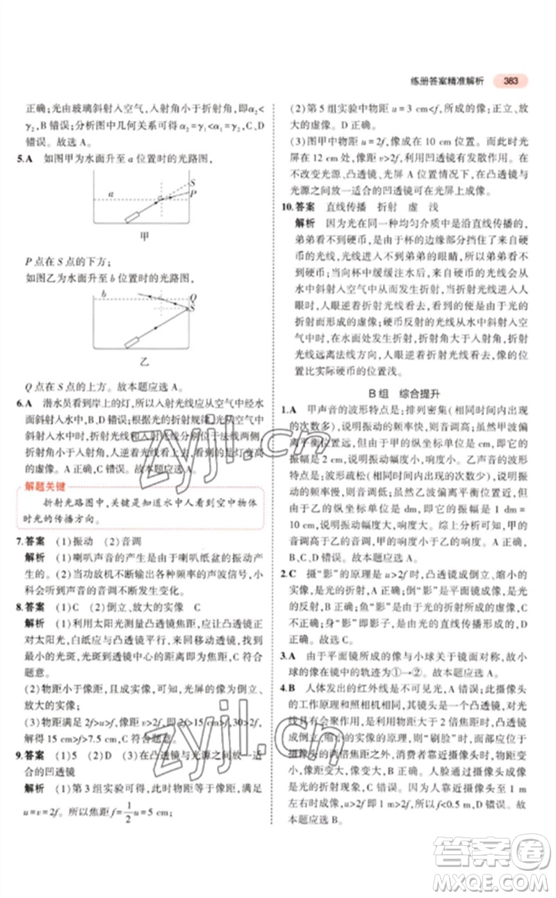 首都師范大學出版社2023年5年中考3年模擬九年級科學通用版浙江專版參考答案