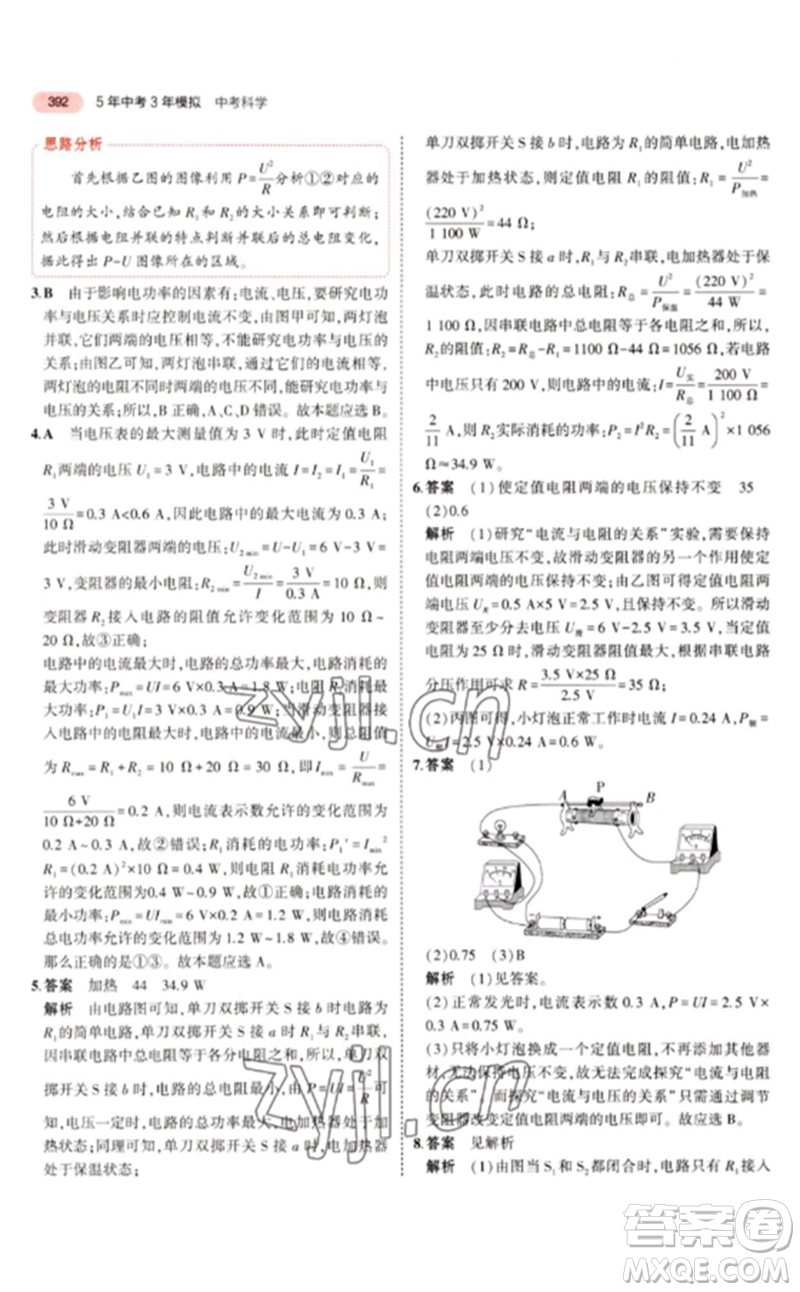 首都師范大學出版社2023年5年中考3年模擬九年級科學通用版浙江專版參考答案