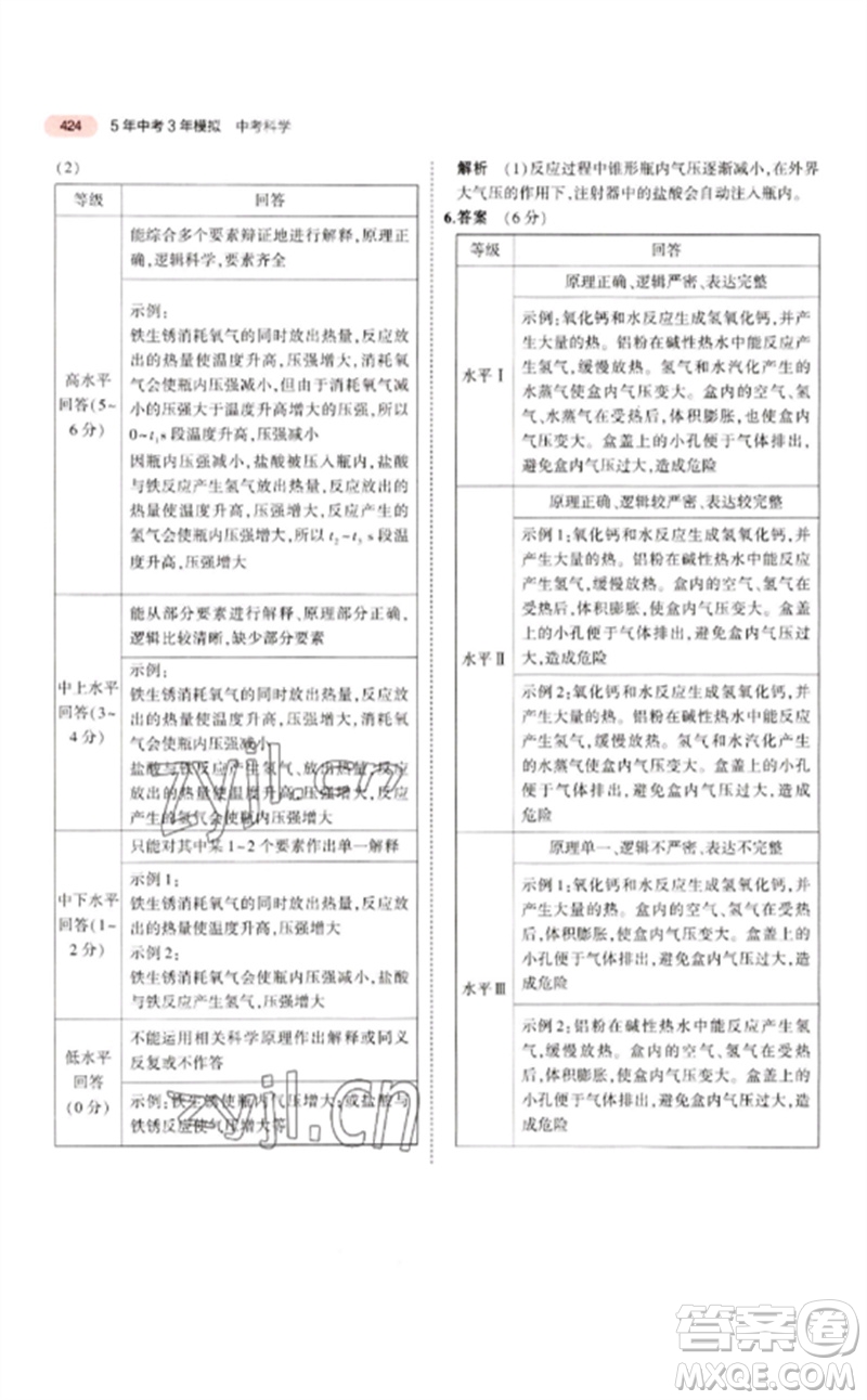 首都師范大學出版社2023年5年中考3年模擬九年級科學通用版浙江專版參考答案