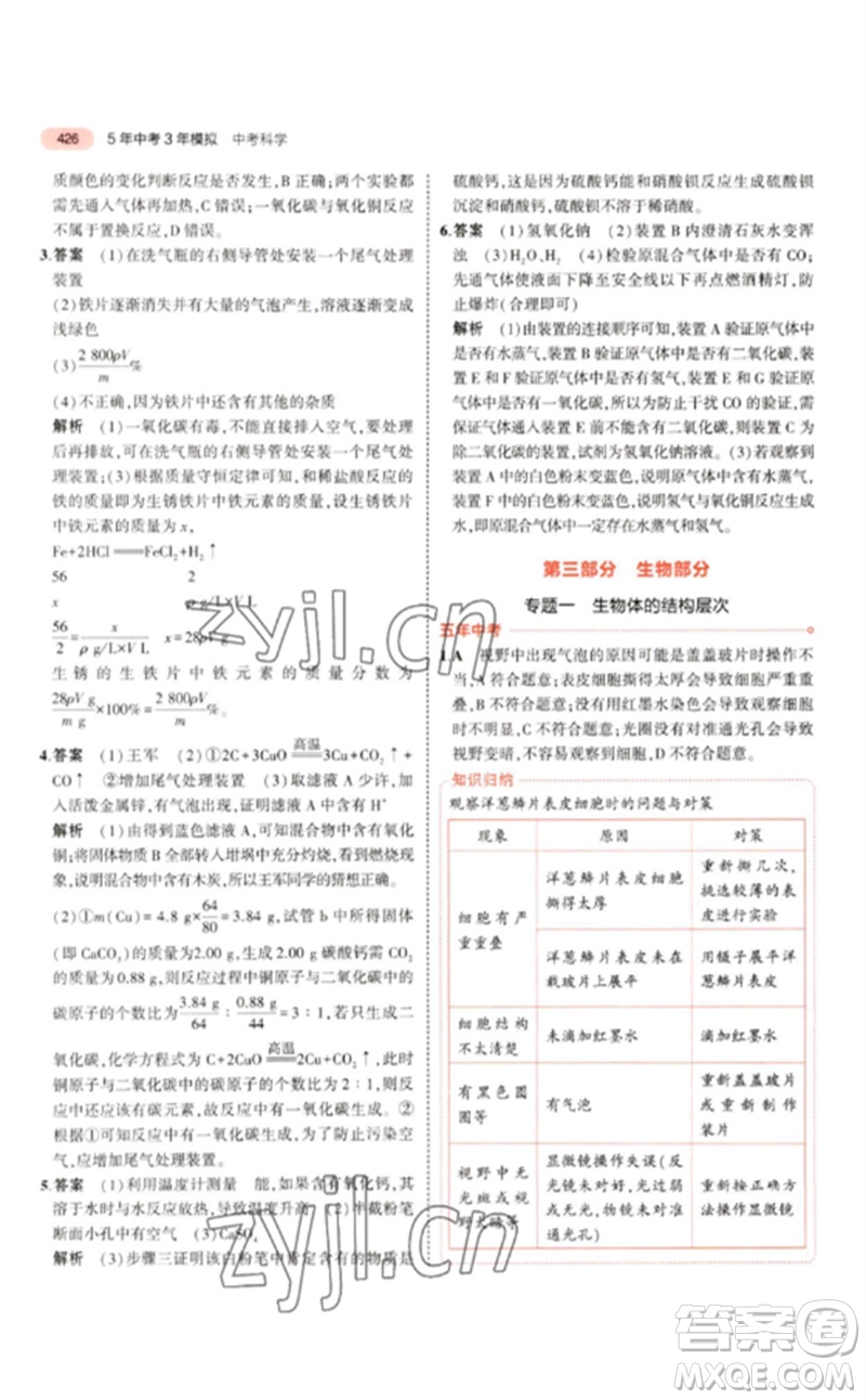 首都師范大學出版社2023年5年中考3年模擬九年級科學通用版浙江專版參考答案