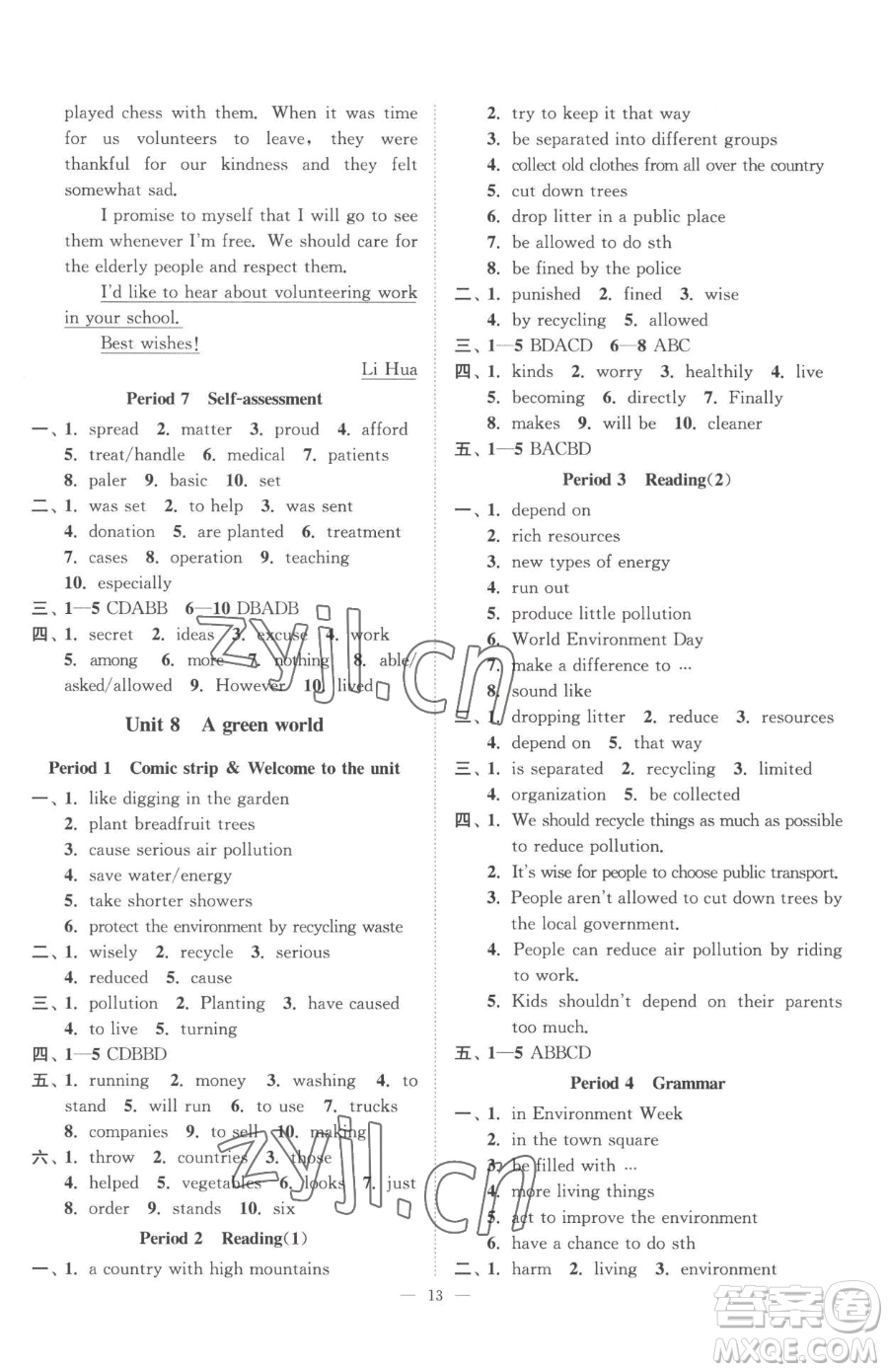 江蘇鳳凰美術(shù)出版社2023南通小題課時(shí)提優(yōu)作業(yè)本八年級(jí)下冊(cè)英語(yǔ)譯林版參考答案