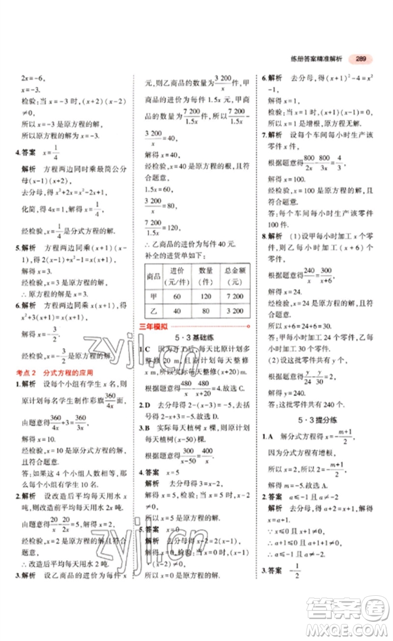 教育科學(xué)出版社2023年5年中考3年模擬九年級(jí)數(shù)學(xué)通用版江蘇專(zhuān)版參考答案