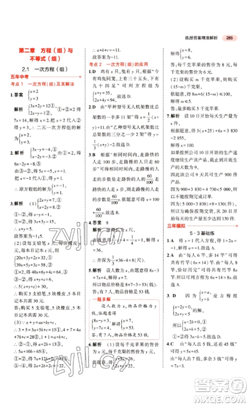 教育科學(xué)出版社2023年5年中考3年模擬九年級(jí)數(shù)學(xué)通用版江蘇專(zhuān)版參考答案