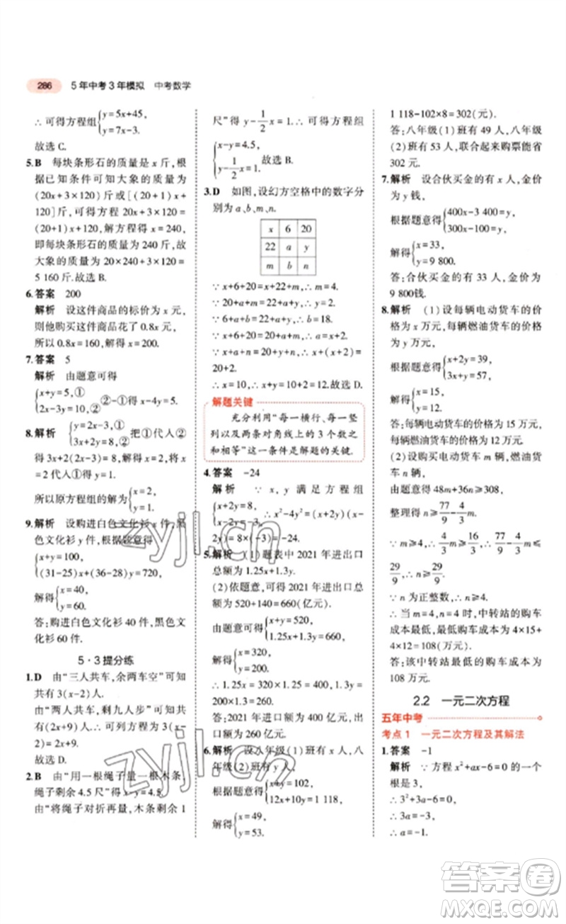 教育科學(xué)出版社2023年5年中考3年模擬九年級(jí)數(shù)學(xué)通用版江蘇專(zhuān)版參考答案