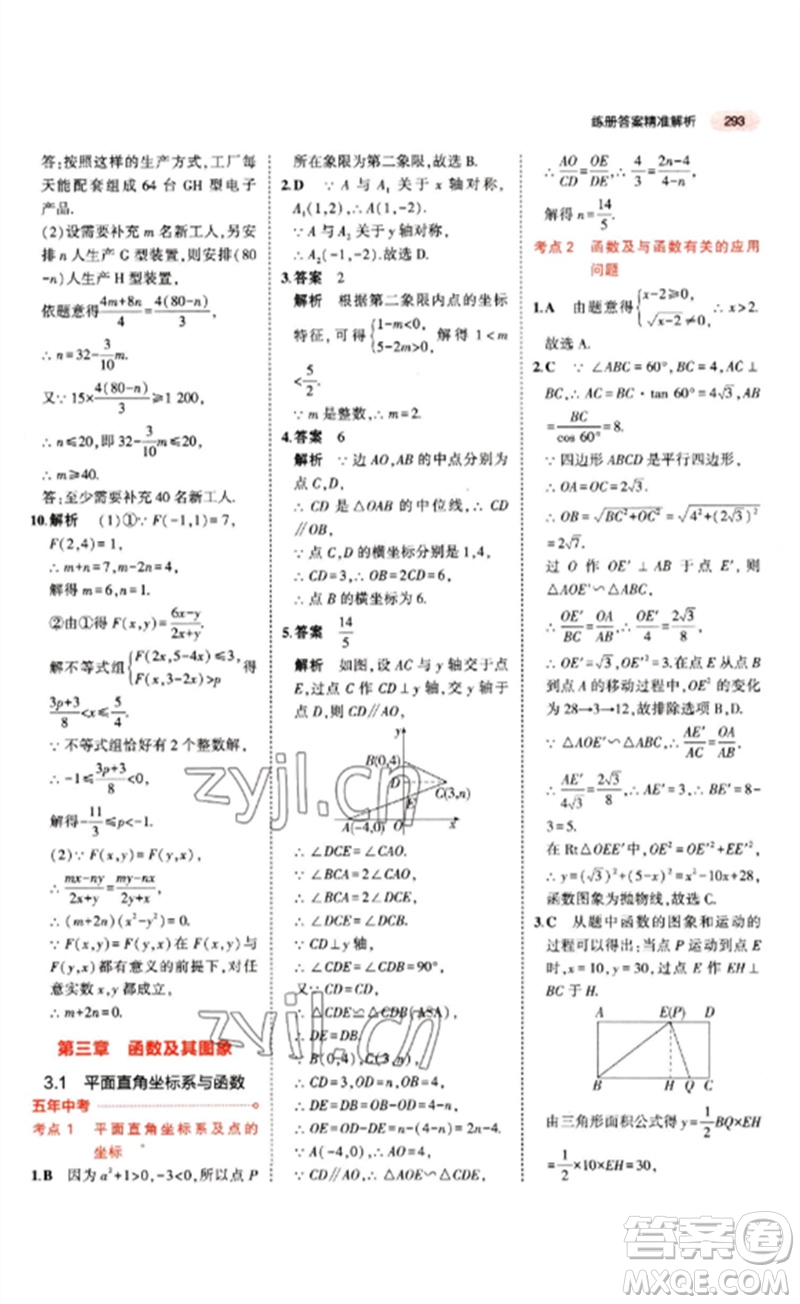 教育科學(xué)出版社2023年5年中考3年模擬九年級(jí)數(shù)學(xué)通用版江蘇專(zhuān)版參考答案