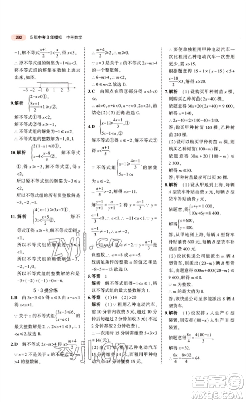 教育科學(xué)出版社2023年5年中考3年模擬九年級(jí)數(shù)學(xué)通用版江蘇專(zhuān)版參考答案