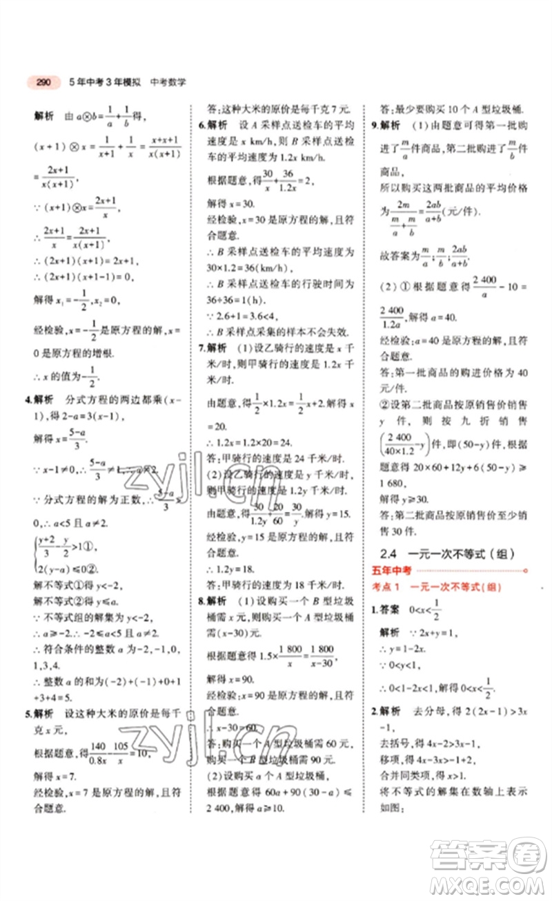 教育科學(xué)出版社2023年5年中考3年模擬九年級(jí)數(shù)學(xué)通用版江蘇專(zhuān)版參考答案