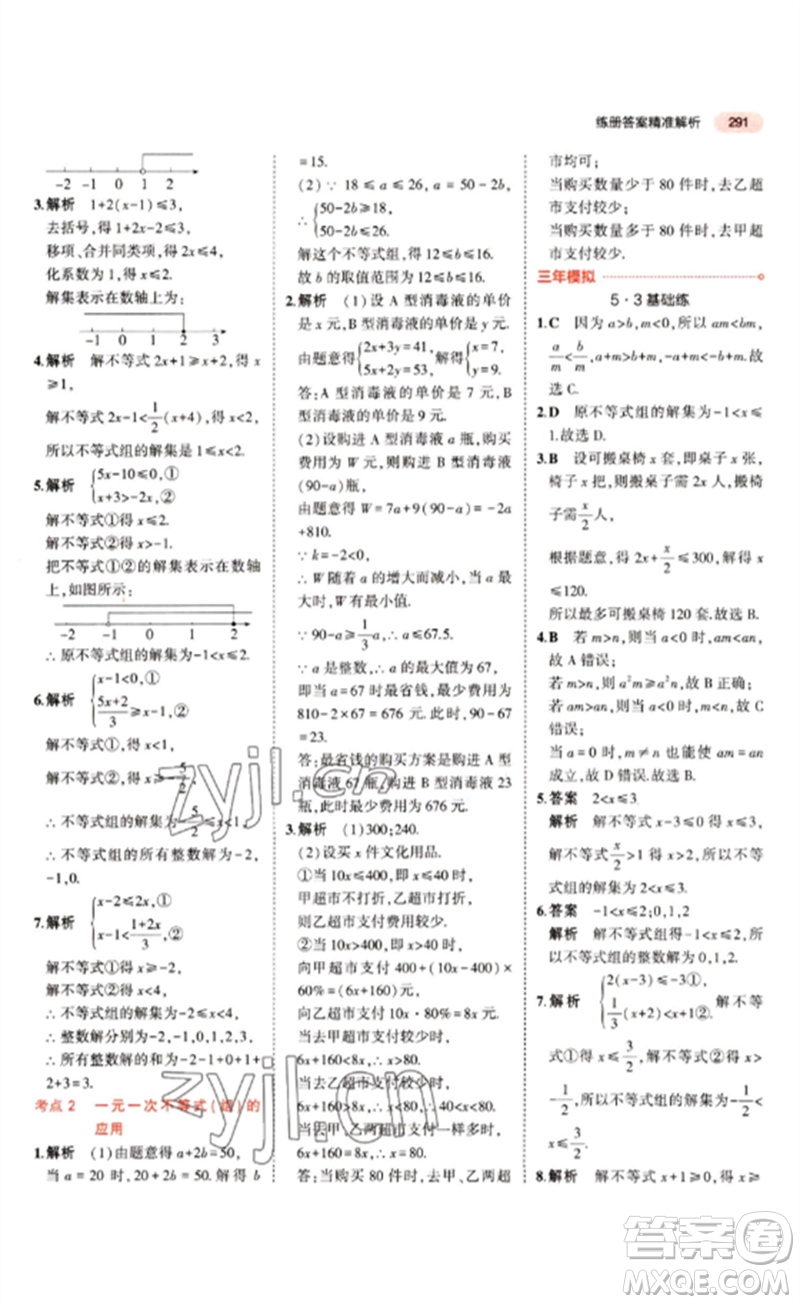 教育科學(xué)出版社2023年5年中考3年模擬九年級(jí)數(shù)學(xué)通用版江蘇專(zhuān)版參考答案