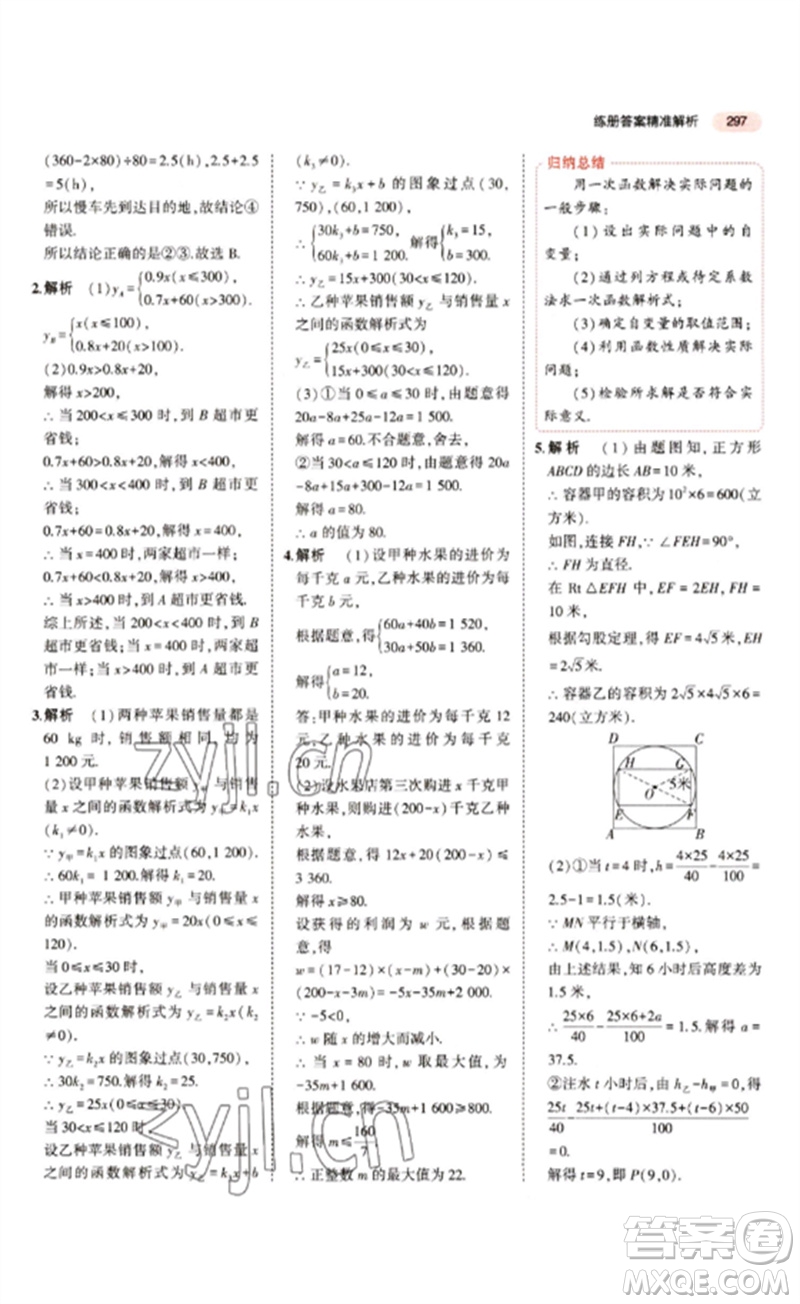 教育科學(xué)出版社2023年5年中考3年模擬九年級(jí)數(shù)學(xué)通用版江蘇專(zhuān)版參考答案