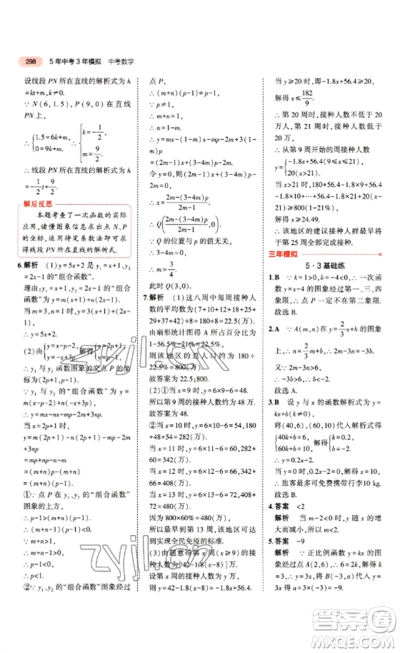 教育科學(xué)出版社2023年5年中考3年模擬九年級(jí)數(shù)學(xué)通用版江蘇專(zhuān)版參考答案