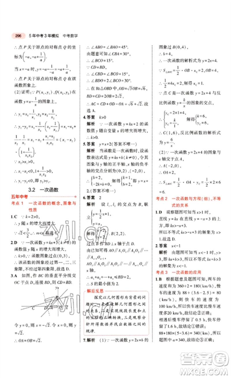 教育科學(xué)出版社2023年5年中考3年模擬九年級(jí)數(shù)學(xué)通用版江蘇專(zhuān)版參考答案