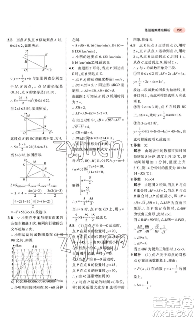 教育科學(xué)出版社2023年5年中考3年模擬九年級(jí)數(shù)學(xué)通用版江蘇專(zhuān)版參考答案