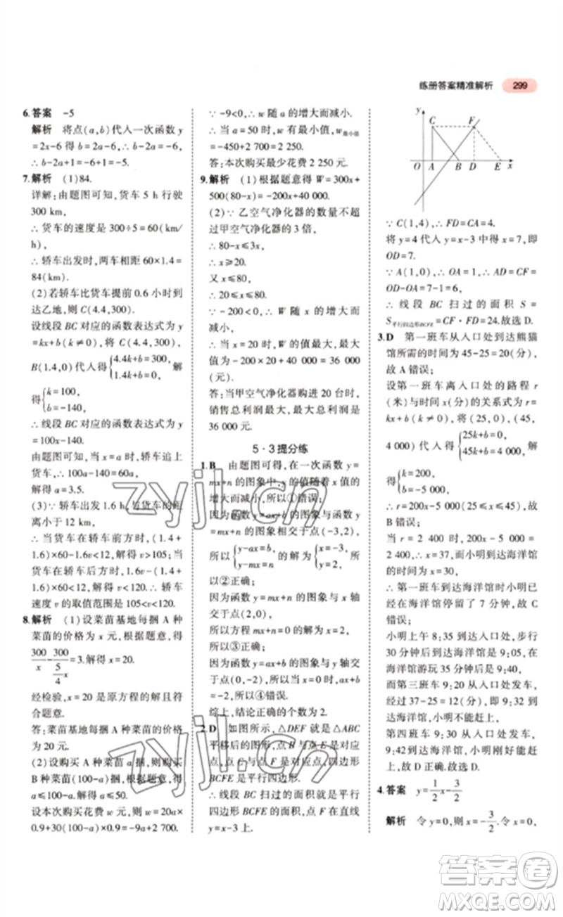 教育科學(xué)出版社2023年5年中考3年模擬九年級(jí)數(shù)學(xué)通用版江蘇專(zhuān)版參考答案