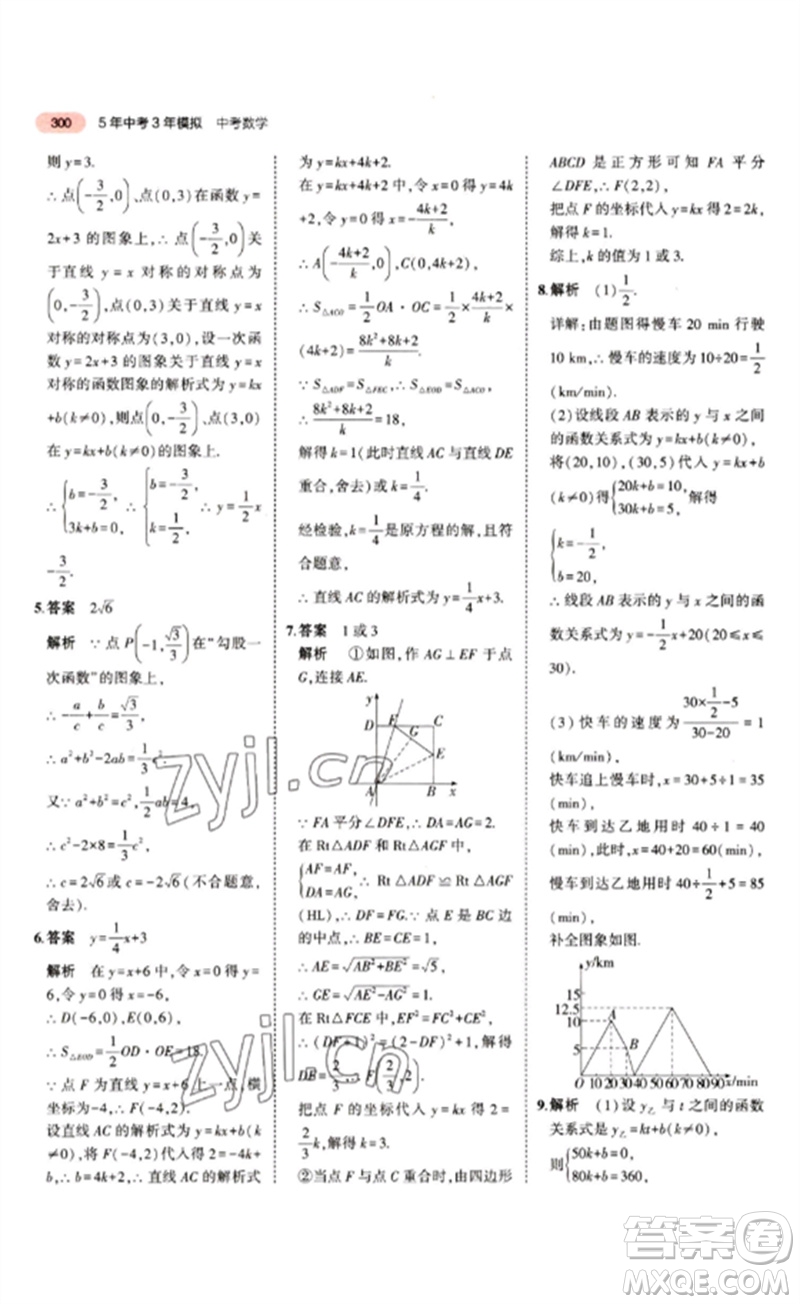 教育科學(xué)出版社2023年5年中考3年模擬九年級(jí)數(shù)學(xué)通用版江蘇專(zhuān)版參考答案