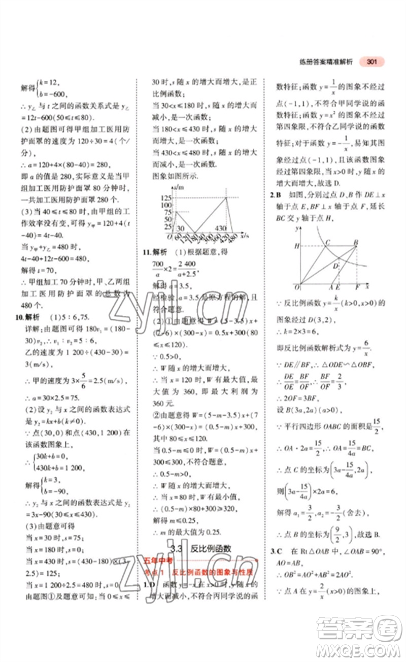 教育科學(xué)出版社2023年5年中考3年模擬九年級(jí)數(shù)學(xué)通用版江蘇專(zhuān)版參考答案