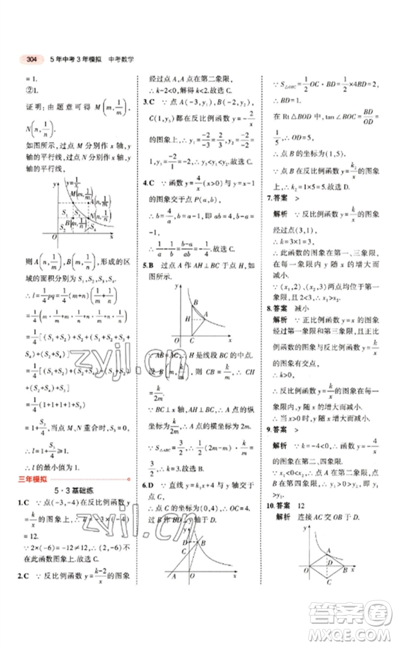 教育科學(xué)出版社2023年5年中考3年模擬九年級(jí)數(shù)學(xué)通用版江蘇專(zhuān)版參考答案