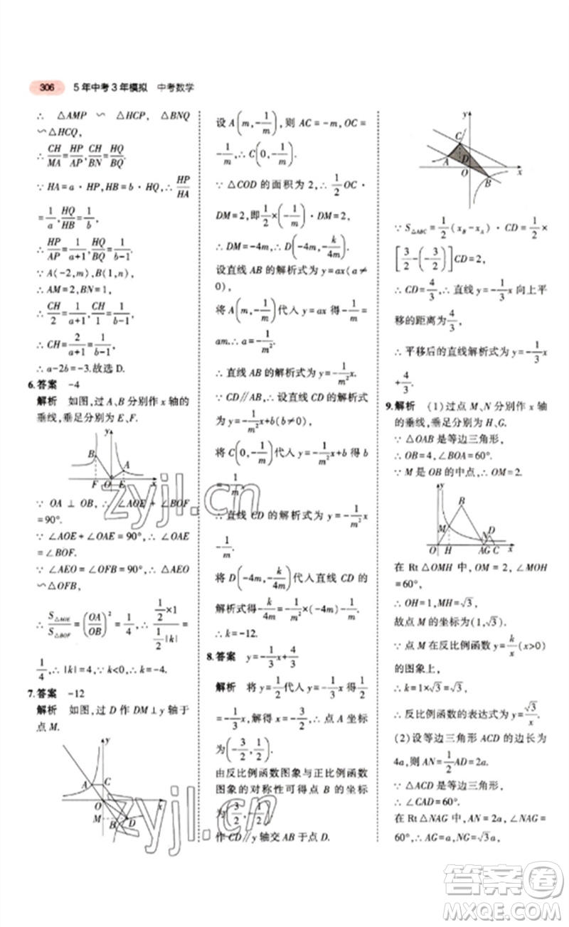 教育科學(xué)出版社2023年5年中考3年模擬九年級(jí)數(shù)學(xué)通用版江蘇專(zhuān)版參考答案