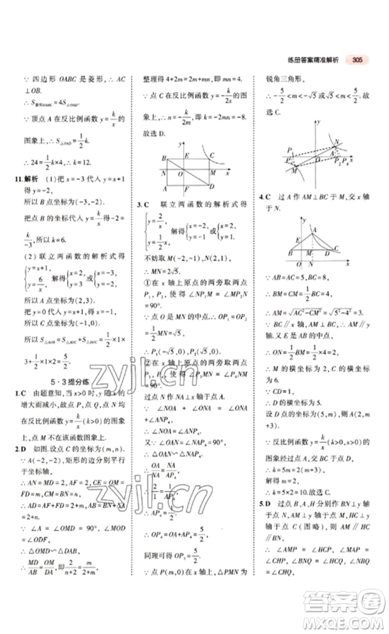 教育科學(xué)出版社2023年5年中考3年模擬九年級(jí)數(shù)學(xué)通用版江蘇專(zhuān)版參考答案