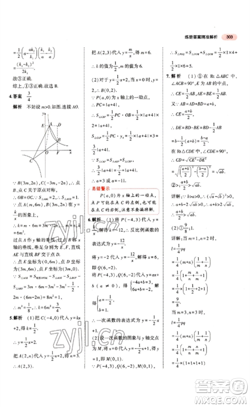 教育科學(xué)出版社2023年5年中考3年模擬九年級(jí)數(shù)學(xué)通用版江蘇專(zhuān)版參考答案