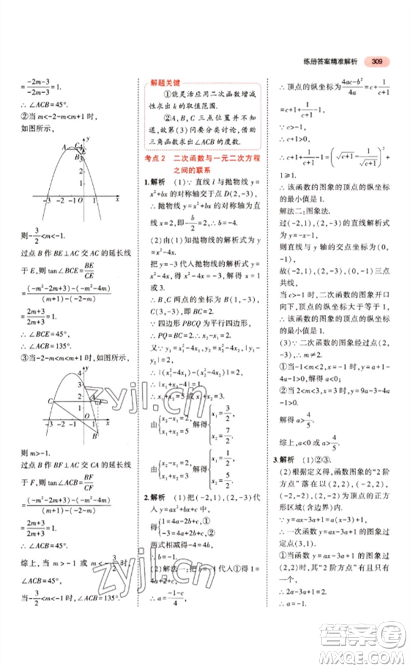 教育科學(xué)出版社2023年5年中考3年模擬九年級(jí)數(shù)學(xué)通用版江蘇專(zhuān)版參考答案