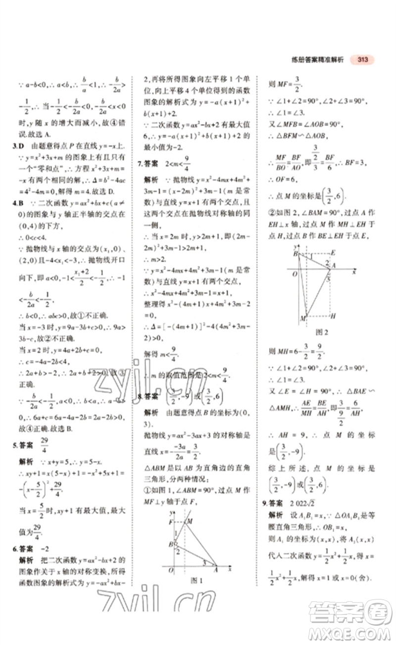 教育科學(xué)出版社2023年5年中考3年模擬九年級(jí)數(shù)學(xué)通用版江蘇專(zhuān)版參考答案