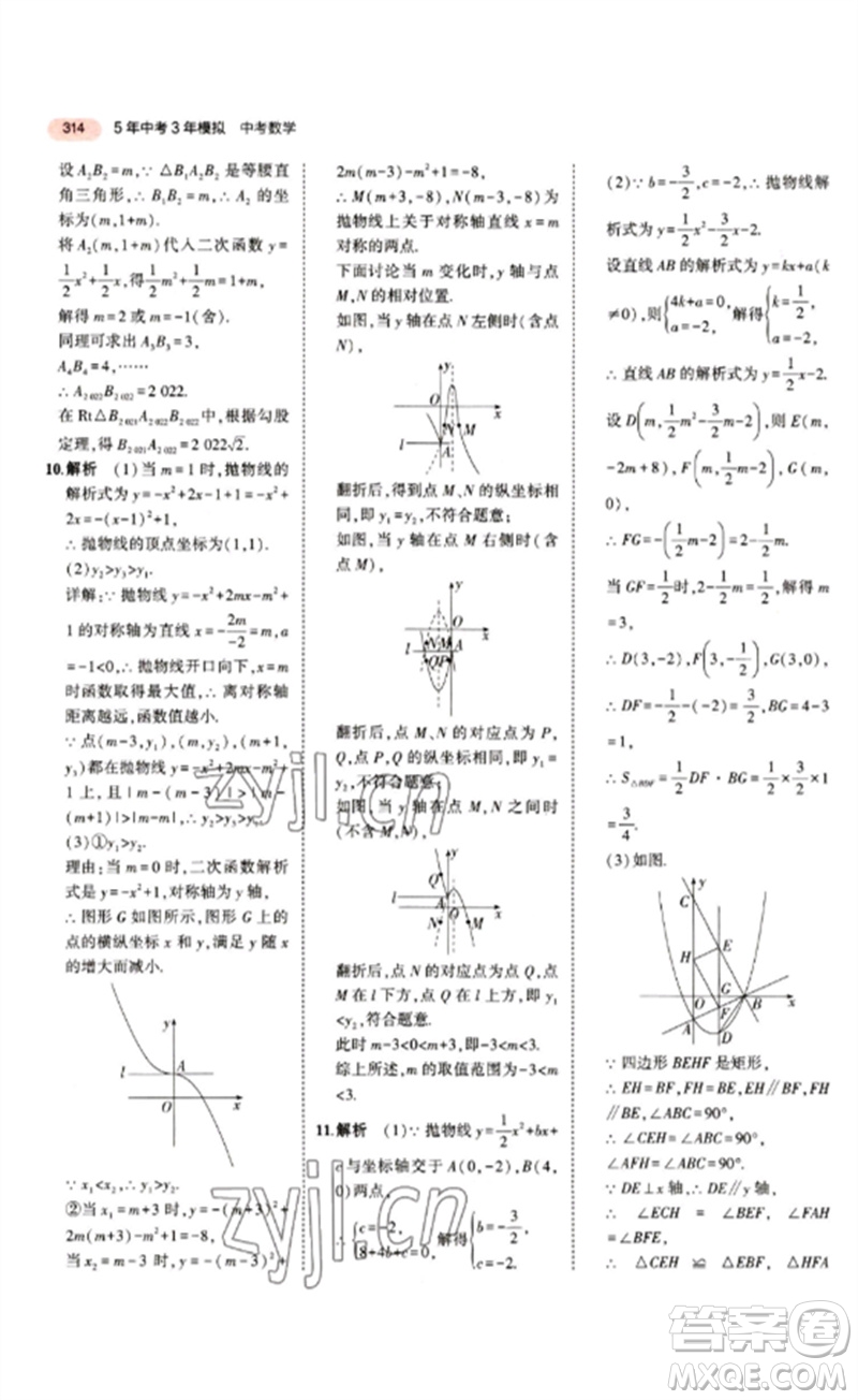 教育科學(xué)出版社2023年5年中考3年模擬九年級(jí)數(shù)學(xué)通用版江蘇專(zhuān)版參考答案